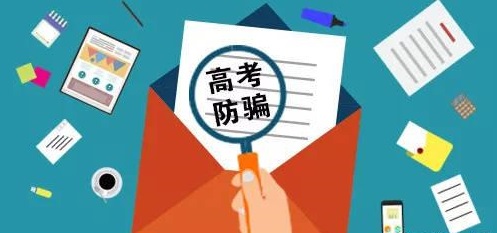防騙在行動(dòng)，手工之家提醒大家，注意高考錄取階段經(jīng)常出現(xiàn)六大騙局(圖4)