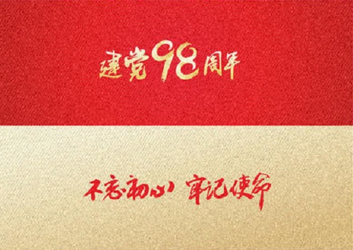 今天是黨的生日！