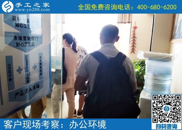 7月17日，想接正規(guī)廠家的手工活，這里的手工活加工項(xiàng)目男女都能做，手工之家接待考察加工客戶剪影