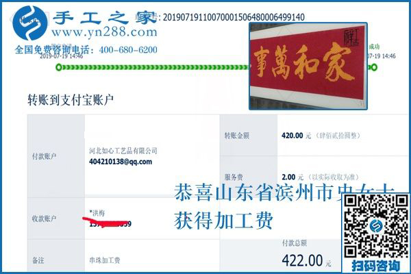 這個(gè)可以在家做的手工活加工費(fèi)準(zhǔn)時(shí)結(jié)算，山東濱州史女士對(duì)自己的選擇很滿意