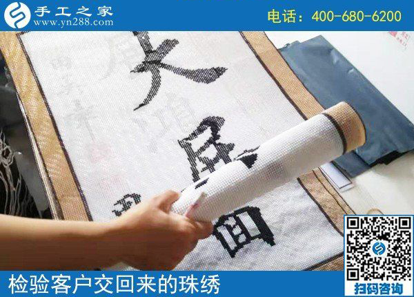 在妻子的帶動下，江西贛州卓先生也開始做手工之家的勵志珠珠繡手工活外發(fā)加工項目