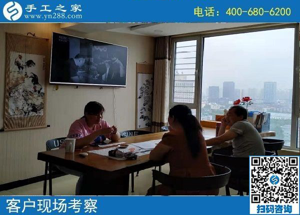 8月10日，適合在家就業(yè)創(chuàng)業(yè)的手工活外發(fā)加工項目優(yōu)勢是什么？手工之家接待考察加工客戶剪影