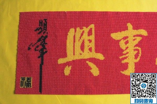 手工活訂單雅薇麗珠繡《家和萬(wàn)事興》，一針一線皆有韻(圖2)