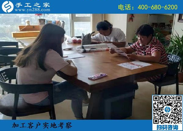 8月18日，選擇拿回家做的手工活，要找正規(guī)企業(yè)的，手工之家接待考察加工客戶剪影