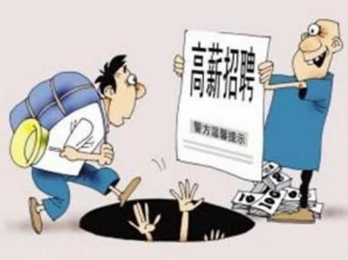 防騙在行動(dòng)，手工之家提醒畢業(yè)后找工作，大學(xué)生要注意這3個(gè)陷阱，謹(jǐn)防上當(dāng)受騙！(圖1)