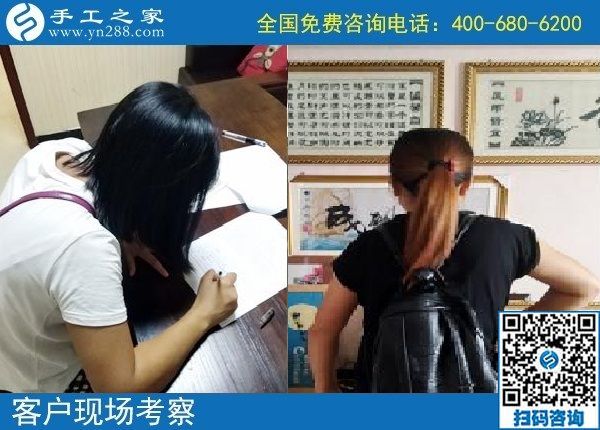 9月20日，做手工活、找手工活，大家要找正規(guī)可靠的廠家，手工之家接待考察加工客戶剪影