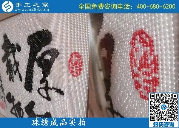 9月21日，做什么手工活好，真實正規(guī)的手工活才可靠，手工之家珠繡成品實拍