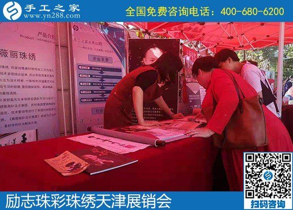 勵(lì)志珠彩珠繡天津展銷會(huì)，現(xiàn)場(chǎng)火爆?。?！