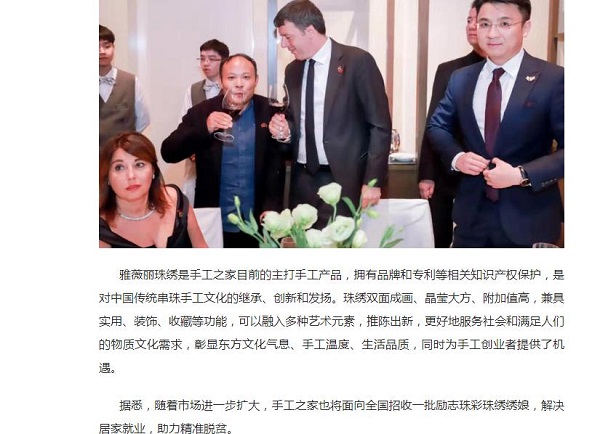 手工之家創(chuàng)始人郝磊與意大利前總理倫齊的晚宴，真的火了?。?！------讓勵志珠彩珠繡走進意大利