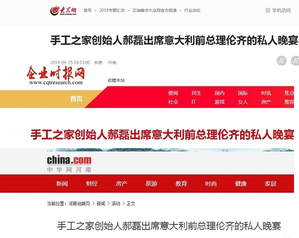 手工之家創(chuàng)始人郝磊與意大利前總理倫齊的晚宴，真的火了?。?！------讓勵志珠彩珠繡走進意大利