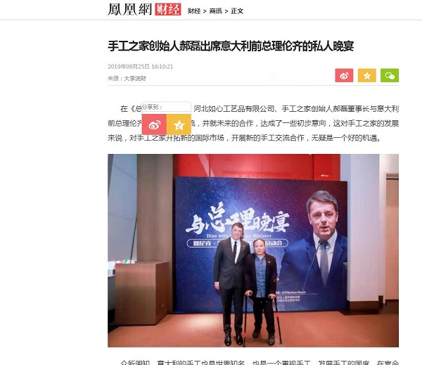 手工之家創(chuàng)始人郝磊與意大利前總理倫齊的晚宴，真的火了?。。?-----讓勵志珠彩珠繡走進意大利