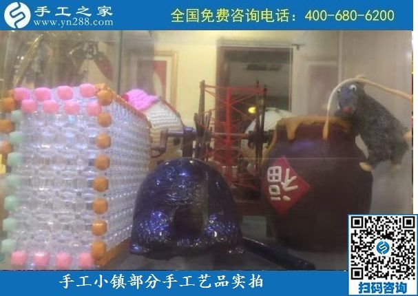 10月6日，純手工產品是手工小鎮(zhèn)發(fā)展的基石，手工小鎮(zhèn)部分手工工藝品展示實拍