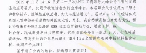 勵志珠珠繡創(chuàng)始人郝磊受邀參加2019APEC工商領導人峰會！??！