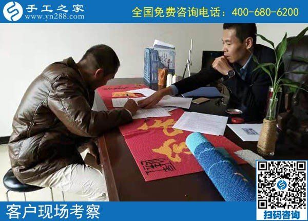 10月24日，要做正規(guī)手工活掙錢，應(yīng)該考察什么？手工之家接待考察加工客戶剪影
