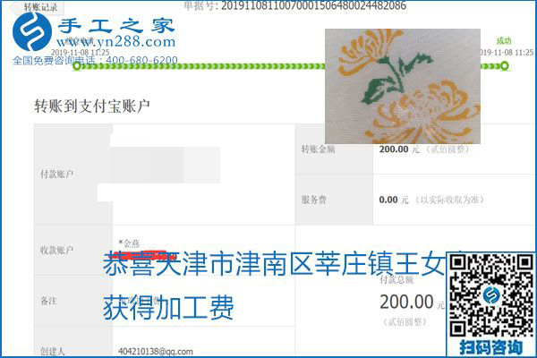每周加工費(fèi)結(jié)算，保證手工之家加工會員收入即時到賬