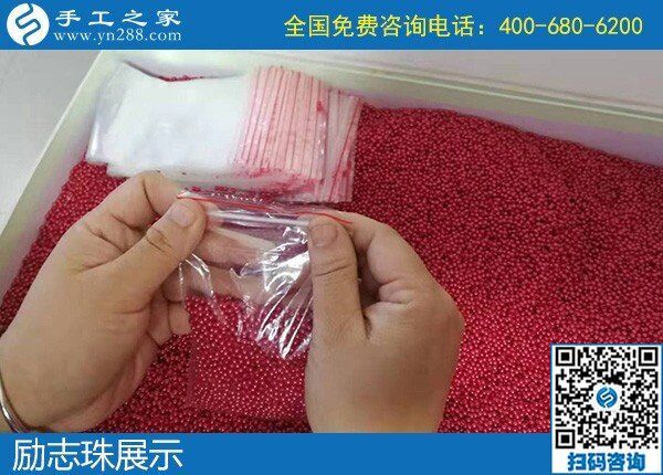 11月26日，手工活網(wǎng)，純手工活外發(fā)加工選勵(lì)志珠就對(duì)了，手工之家勵(lì)志珠珠繡實(shí)拍
