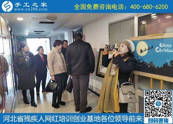 攜手助殘，不懈前行----記河北省殘疾人創(chuàng)業(yè)基金會(huì)、河北省殘疾人網(wǎng)紅培訓(xùn)創(chuàng)業(yè)基地領(lǐng)導(dǎo)蒞臨手工之家考察交流(圖2)