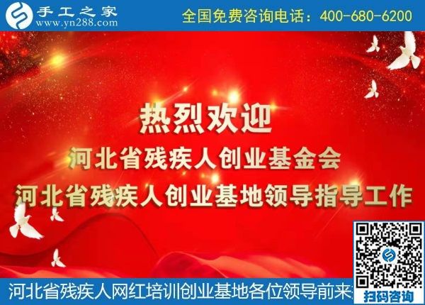 攜手助殘，不懈前行----記河北省殘疾人創(chuàng)業(yè)基金會(huì)、河北省殘疾人網(wǎng)紅培訓(xùn)創(chuàng)業(yè)基地領(lǐng)導(dǎo)蒞臨手工之家考察交流(圖1)