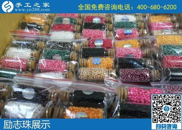 11月26日，手工活網(wǎng)，純手工活外發(fā)加工選勵(lì)志珠就對(duì)了，手工之家勵(lì)志珠珠繡實(shí)拍
