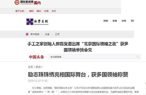 各大媒體爭(zhēng)相報(bào)道！手工之家創(chuàng)始人郝磊被多國(guó)領(lǐng)袖單獨(dú)會(huì)見
