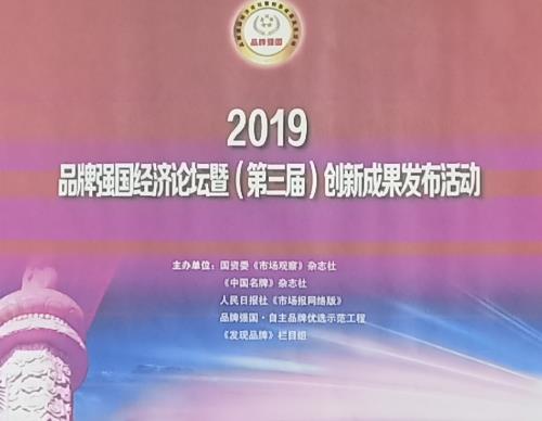 手工之家創(chuàng)始人郝磊受2019品牌強國經(jīng)濟論壇邀請，并獲2019品牌強國•（行業(yè)）“十大創(chuàng)新人物”入圍提名