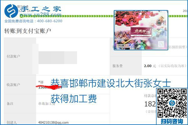 2020年能掙錢的外發(fā)手工活，勵(lì)志珠珠繡可靠有保障,，部分結(jié)算單截圖曝光