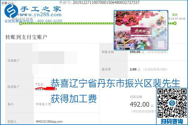 2020年能掙錢的外發(fā)手工活，勵(lì)志珠珠繡可靠有保障,，部分結(jié)算單截圖曝光