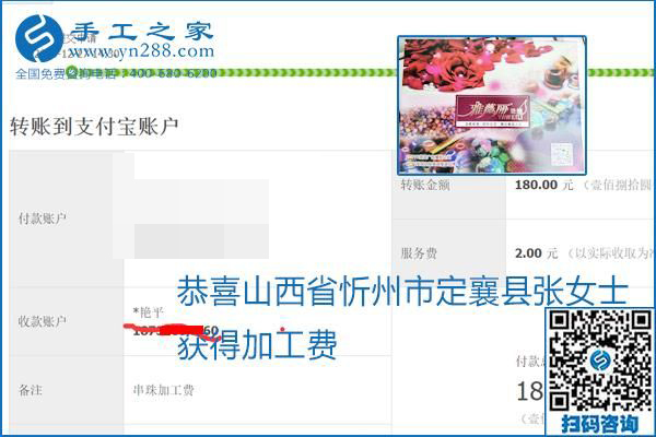 2020年能掙錢的外發(fā)手工活，勵(lì)志珠珠繡可靠有保障,，部分結(jié)算單截圖曝光