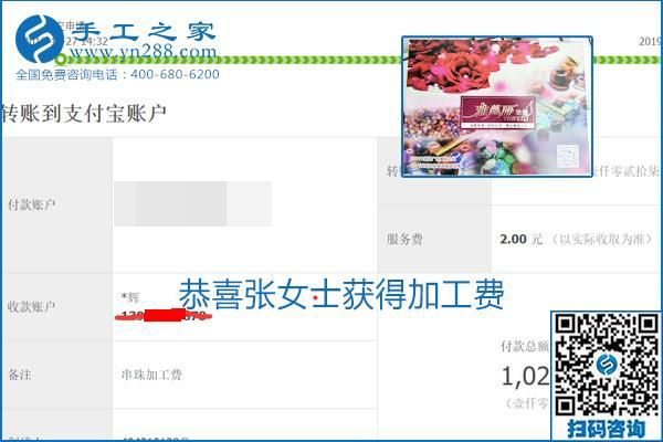 2020年能掙錢的外發(fā)手工活，勵(lì)志珠珠繡可靠有保障,，部分結(jié)算單截圖曝光
