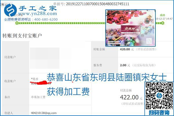 2020年能掙錢的外發(fā)手工活，勵(lì)志珠珠繡可靠有保障,，部分結(jié)算單截圖曝光