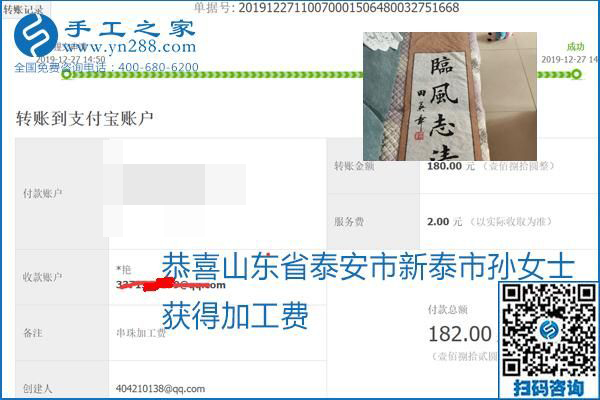 2020年能掙錢的外發(fā)手工活，勵(lì)志珠珠繡可靠有保障,，部分結(jié)算單截圖曝光