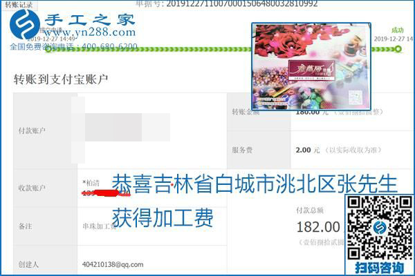 2020年能掙錢的外發(fā)手工活，勵(lì)志珠珠繡可靠有保障,，部分結(jié)算單截圖曝光