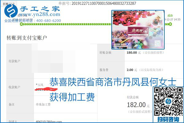 2020年能掙錢的外發(fā)手工活，勵(lì)志珠珠繡可靠有保障,，部分結(jié)算單截圖曝光