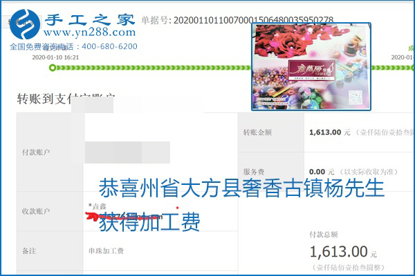 勵(lì)志珠珠繡手工活加盟項(xiàng)目加工費(fèi)怎樣結(jié)算？收入好嗎？