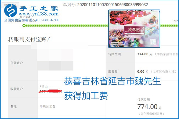 勵(lì)志珠珠繡手工活加盟項(xiàng)目加工費(fèi)怎樣結(jié)算？收入好嗎？