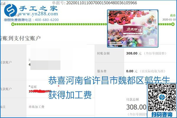 勵(lì)志珠珠繡手工活加盟項(xiàng)目加工費(fèi)怎樣結(jié)算？收入好嗎？