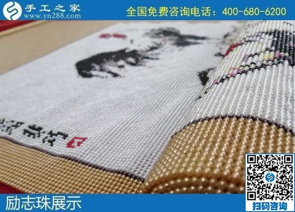 1月17日，手工活加盟項(xiàng)目，手工活外發(fā)回收，選勵(lì)志珠珠繡手工，手工之家勵(lì)志珠珠繡細(xì)節(jié)實(shí)拍
