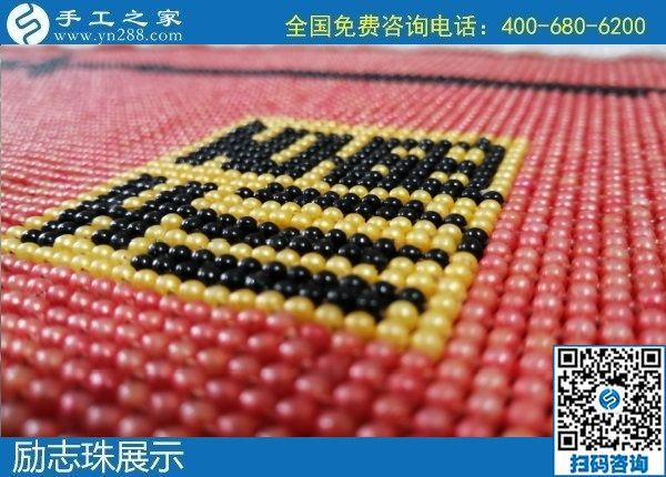 1月17日，手工活加盟項(xiàng)目，手工活外發(fā)回收，選勵(lì)志珠珠繡手工，手工之家勵(lì)志珠珠繡細(xì)節(jié)實(shí)拍
