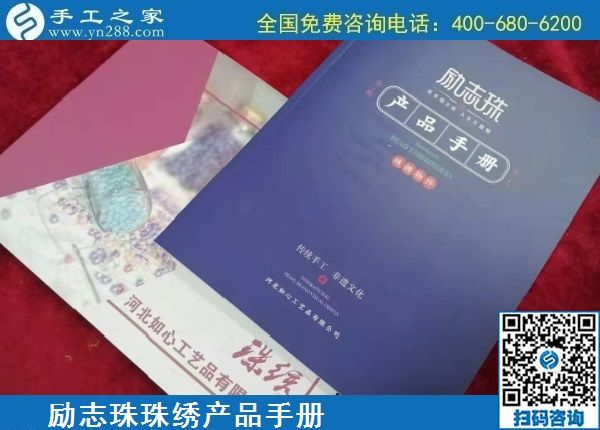 1月17日，手工活加盟項(xiàng)目，手工活外發(fā)回收，選勵(lì)志珠珠繡手工，手工之家勵(lì)志珠珠繡細(xì)節(jié)實(shí)拍
