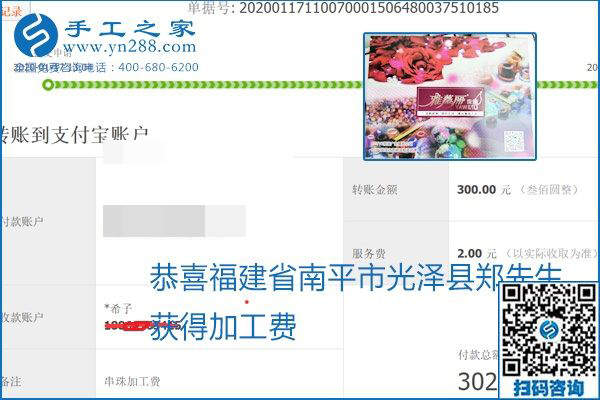 口碑好的正規(guī)外發(fā)手工活，就是勵志珠珠繡手工活加盟項目，看看這些加工費結(jié)算單就知道