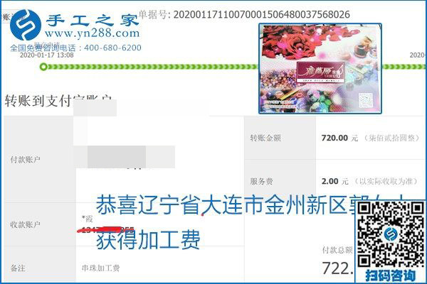 口碑好的正規(guī)外發(fā)手工活，就是勵志珠珠繡手工活加盟項目，看看這些加工費結(jié)算單就知道