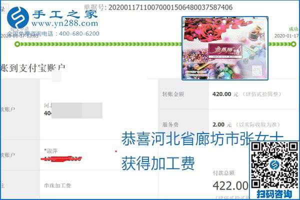 口碑好的正規(guī)外發(fā)手工活，就是勵志珠珠繡手工活加盟項目，看看這些加工費結(jié)算單就知道