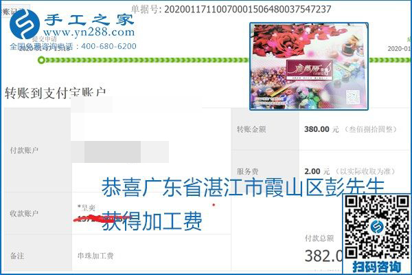 口碑好的正規(guī)外發(fā)手工活，就是勵志珠珠繡手工活加盟項目，看看這些加工費結(jié)算單就知道