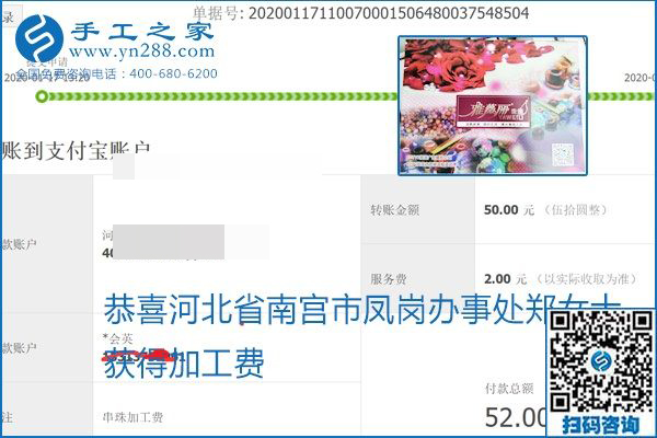 口碑好的正規(guī)外發(fā)手工活，就是勵志珠珠繡手工活加盟項目，看看這些加工費結(jié)算單就知道