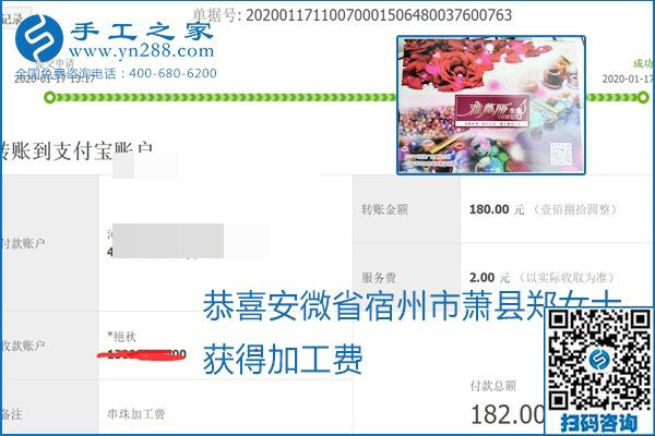 口碑好的正規(guī)外發(fā)手工活，就是勵志珠珠繡手工活加盟項目，看看這些加工費結(jié)算單就知道