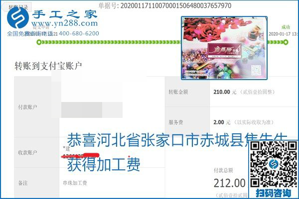 口碑好的正規(guī)外發(fā)手工活，就是勵志珠珠繡手工活加盟項目，看看這些加工費結(jié)算單就知道