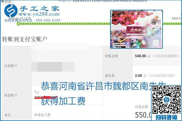 口碑好的正規(guī)外發(fā)手工活，就是勵志珠珠繡手工活加盟項目，看看這些加工費結(jié)算單就知道
