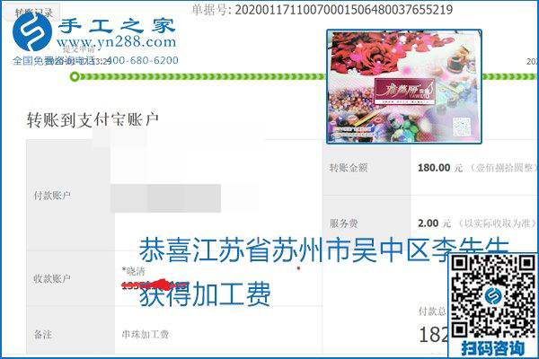 口碑好的正規(guī)外發(fā)手工活，就是勵志珠珠繡手工活加盟項目，看看這些加工費結(jié)算單就知道