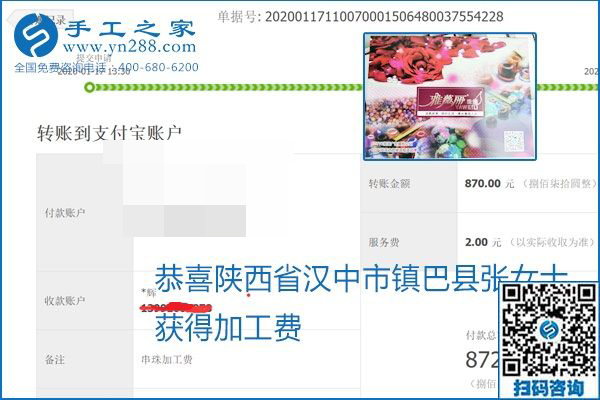 口碑好的正規(guī)外發(fā)手工活，就是勵志珠珠繡手工活加盟項目，看看這些加工費結(jié)算單就知道
