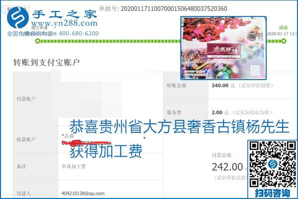 口碑好的正規(guī)外發(fā)手工活，就是勵志珠珠繡手工活加盟項目，看看這些加工費結(jié)算單就知道